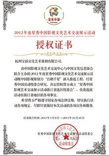 杭州寶韻文化藝術(shù)策劃